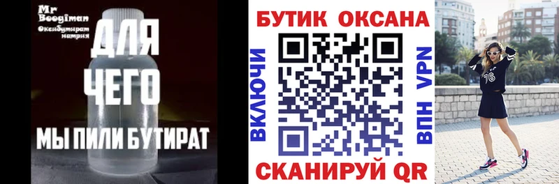 Бутират Butirat  наркошоп  Тавда 