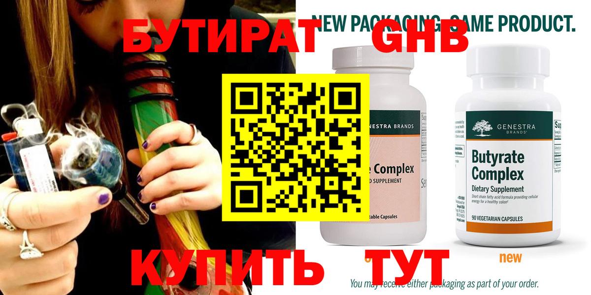 БУТИРАТ BDO  Вход с VPN  Тавда 