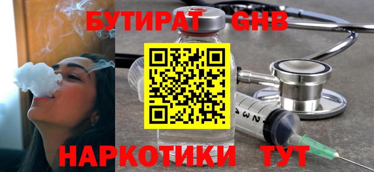 Бутират жидкий экстази Тавда