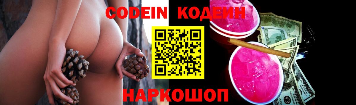 Тавда  Кодеин напиток Lean (лин)  Вход с VPN  Codein Purple Drank 