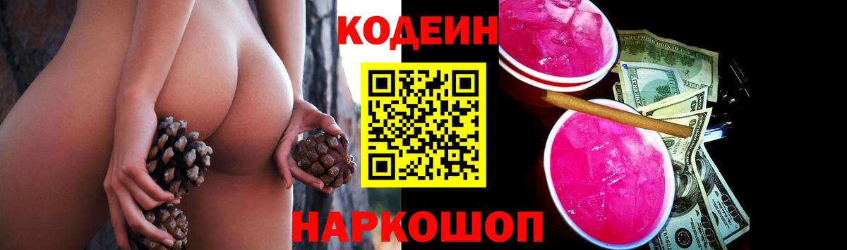 Codein напиток Lean (лин) Тавда