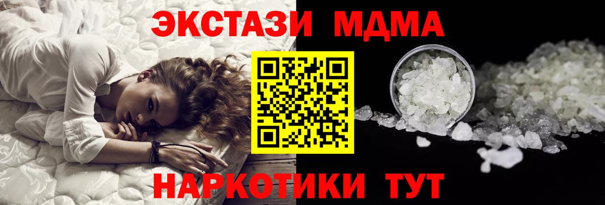 MDMA crystal  Вход с VPN  МДМА  MDMA молли  Тавда 