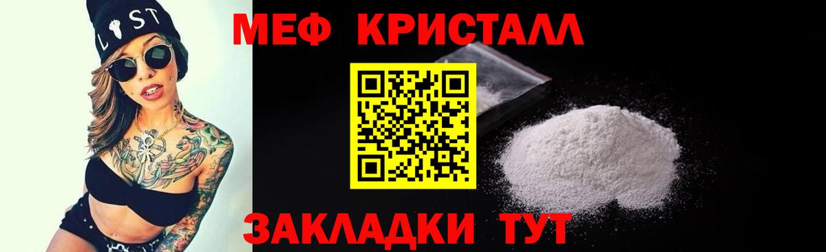 Мефедрон кристаллы Тавда