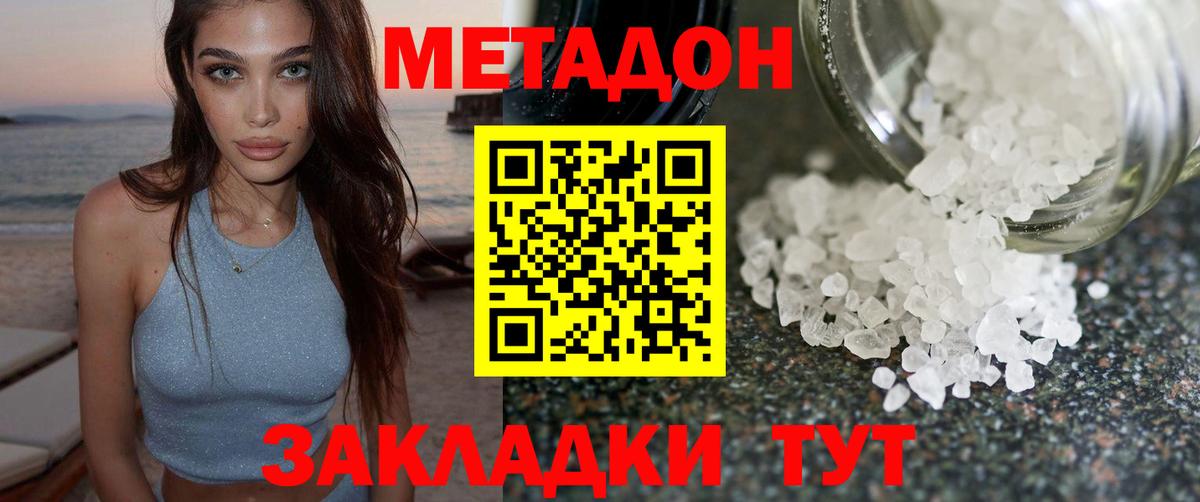 МЕТАДОН мёд  МЕТАДОН methadone  Вход с VPN  Тавда 