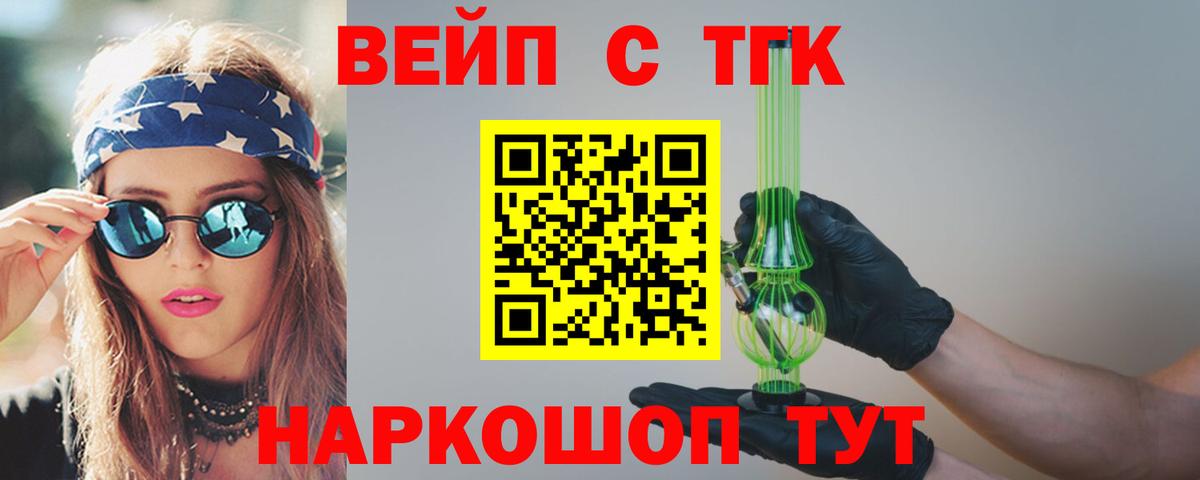 Дистиллят ТГК вейп с тгк  Вход с VPN  Дистиллят ТГК жижа  Тавда 